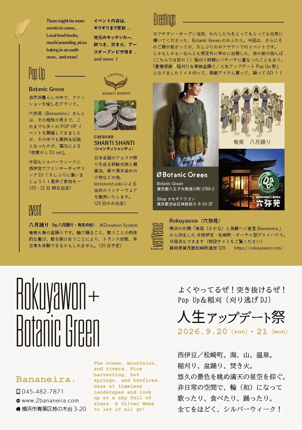 イベントフライヤー裏面